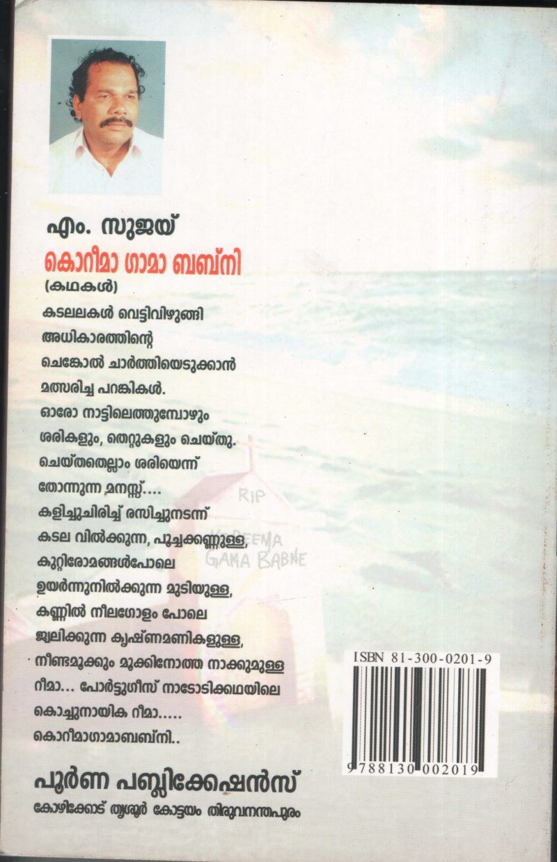 Korima Gama Babani BY M.Sujay - Image 2