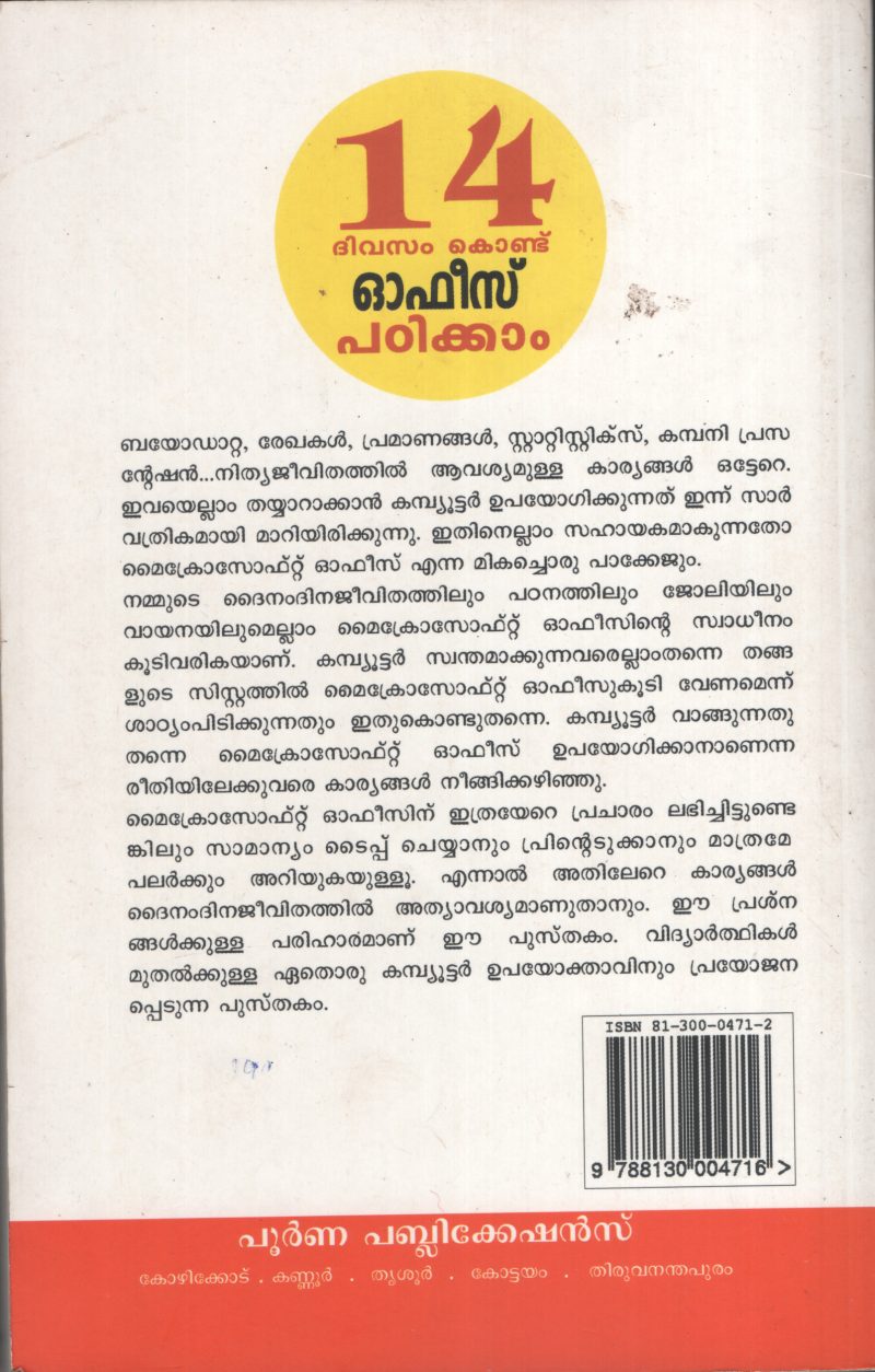 14 Divasam Kondu Office Padikkam BY poorna - Image 2