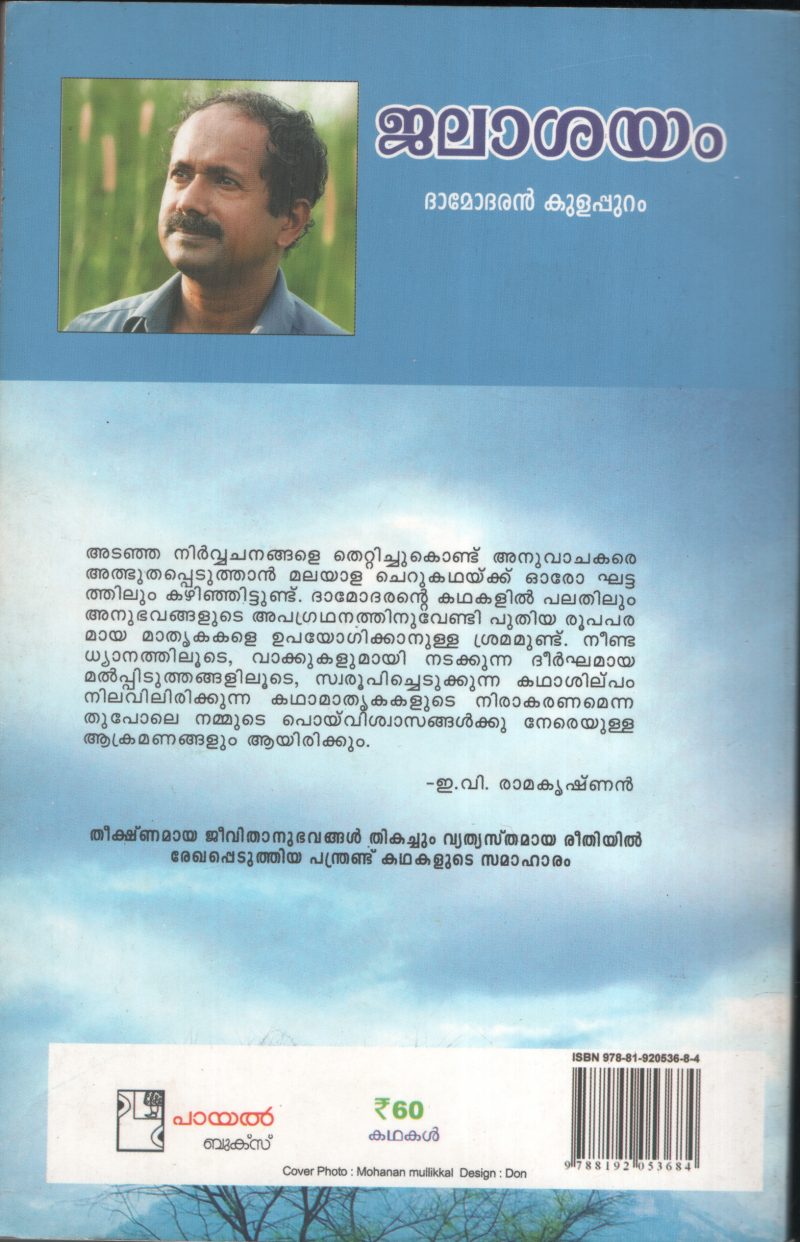 Jalashayam BY Damodaran Kulapuram - Image 2