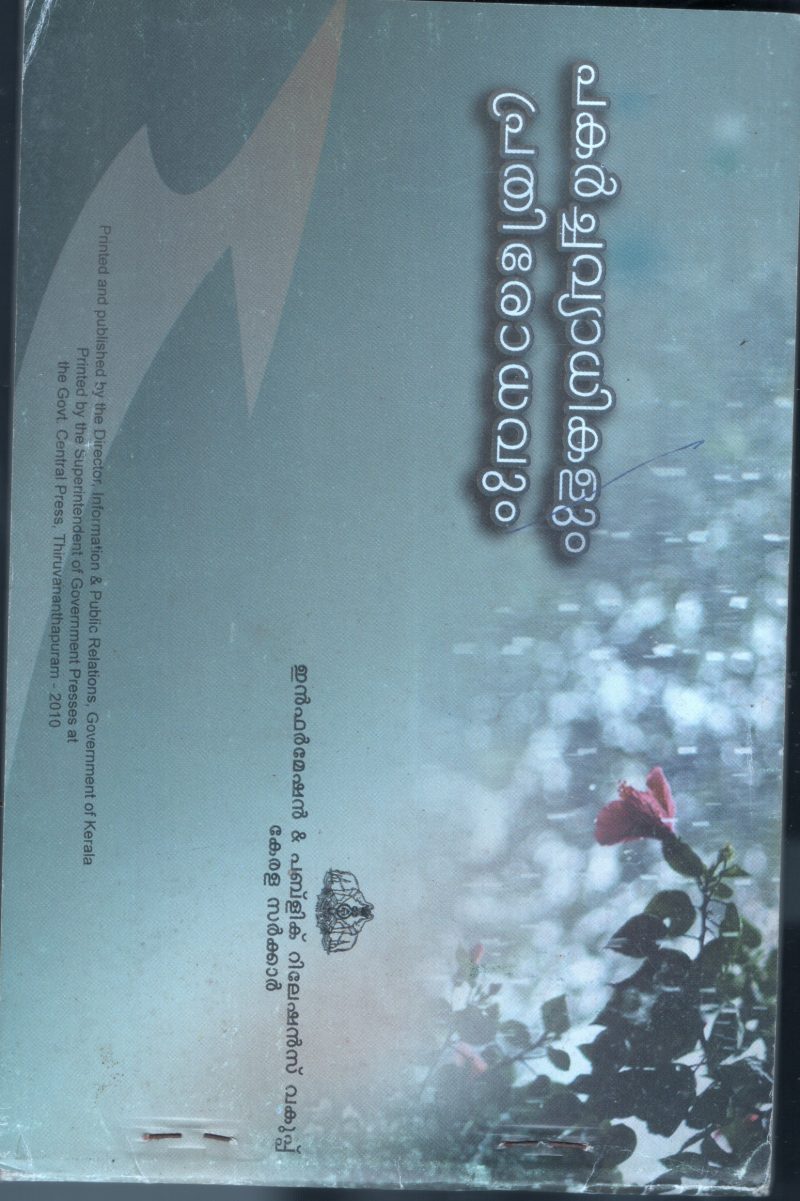 Pakarcha vyadhikalum Pradhirothavum BY I&b - Image 2