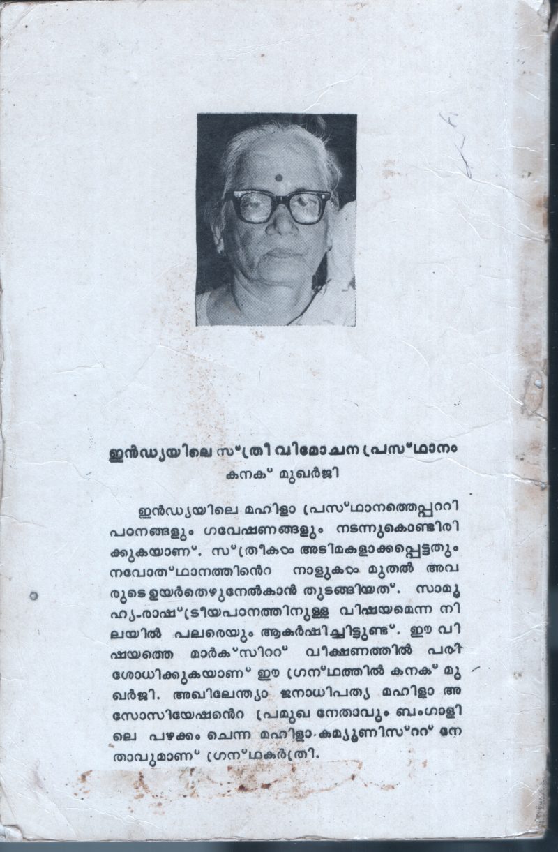 Indian Sthree Vimochana Prasdhanam BY Kanku Mukharjee- Thulasi Bhaskaran - Image 2