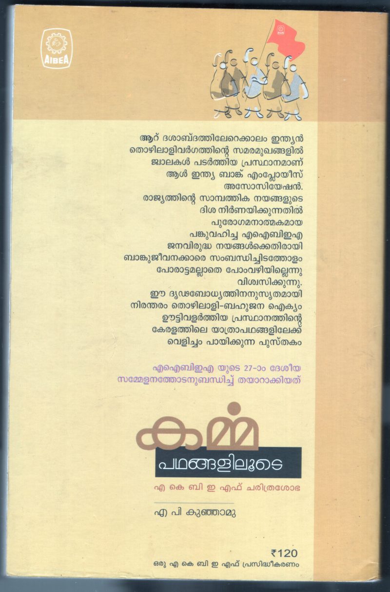 Karmma Padhanglilude BY A.P.Kunjambu