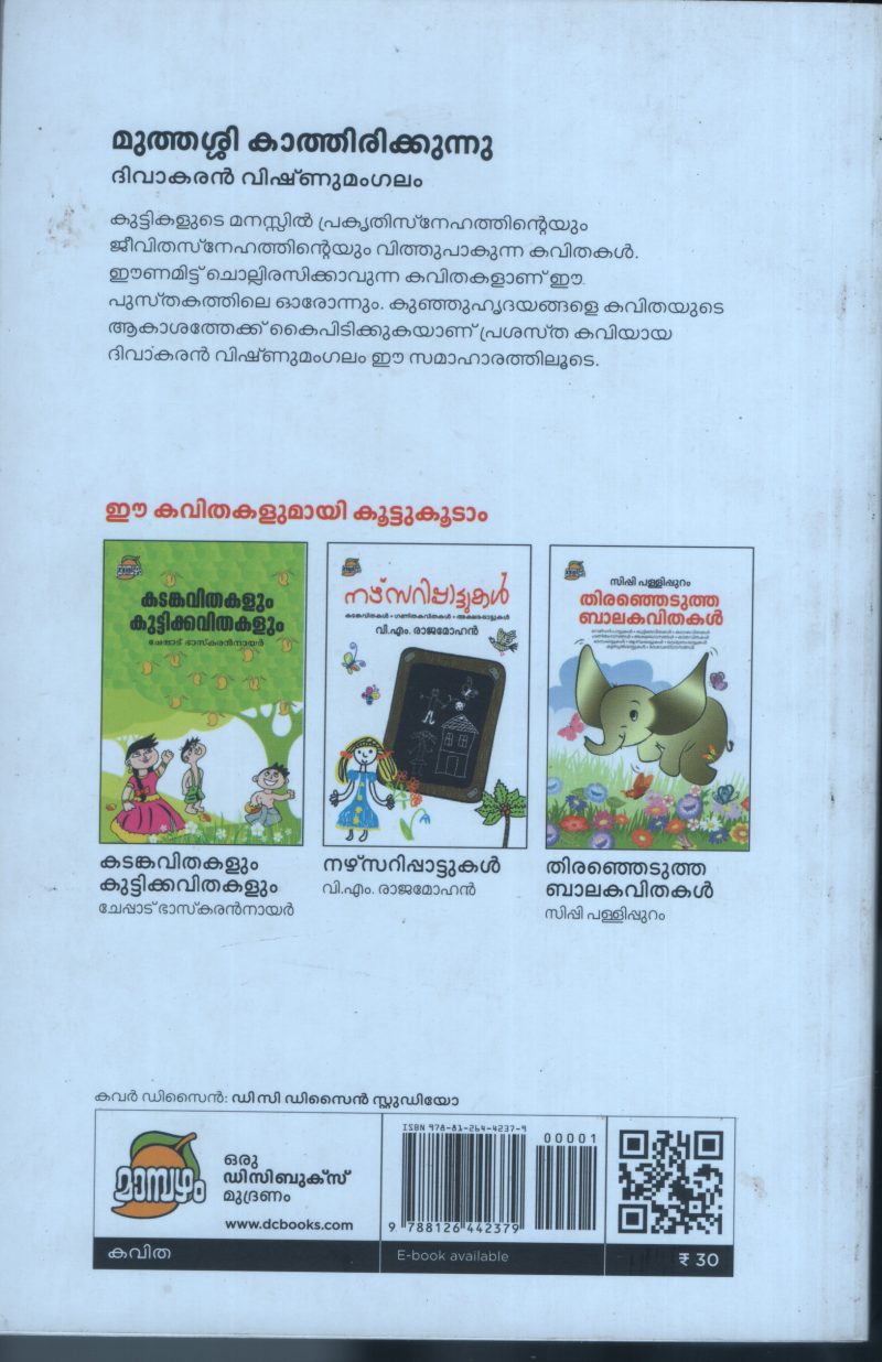 Muthashi Kathuerikunnu BY Diwakaran Vishnumangalam - Image 2