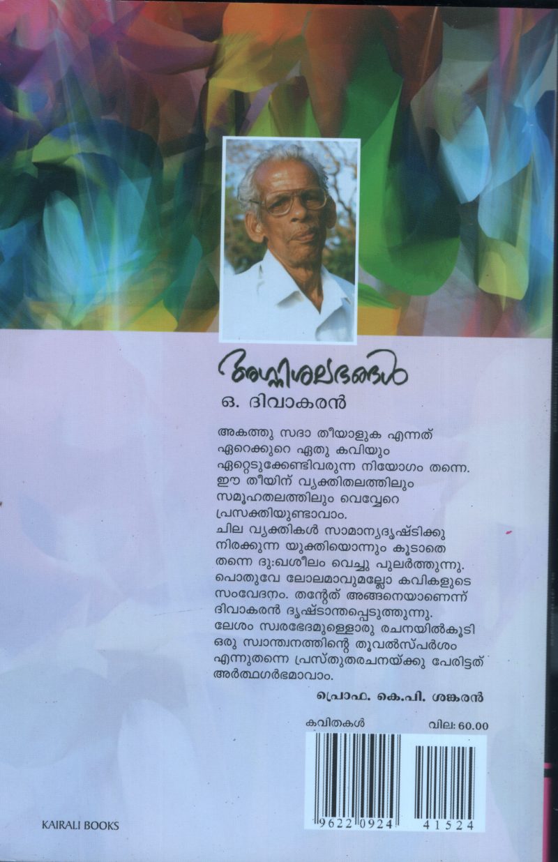 Agnni Shalabhangal BY O. Diwakaran - Image 2
