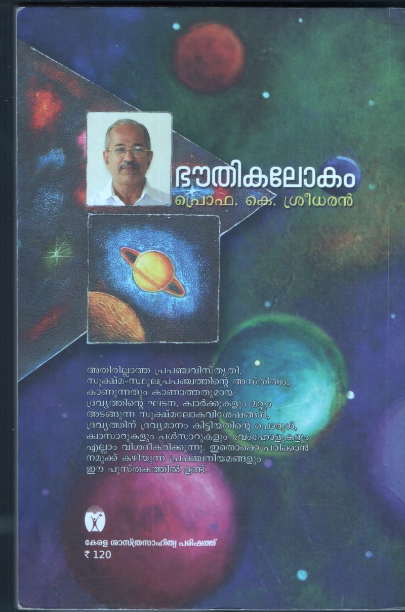 Bhowthika Lokam BY Prof: K Sreedharan - Image 2