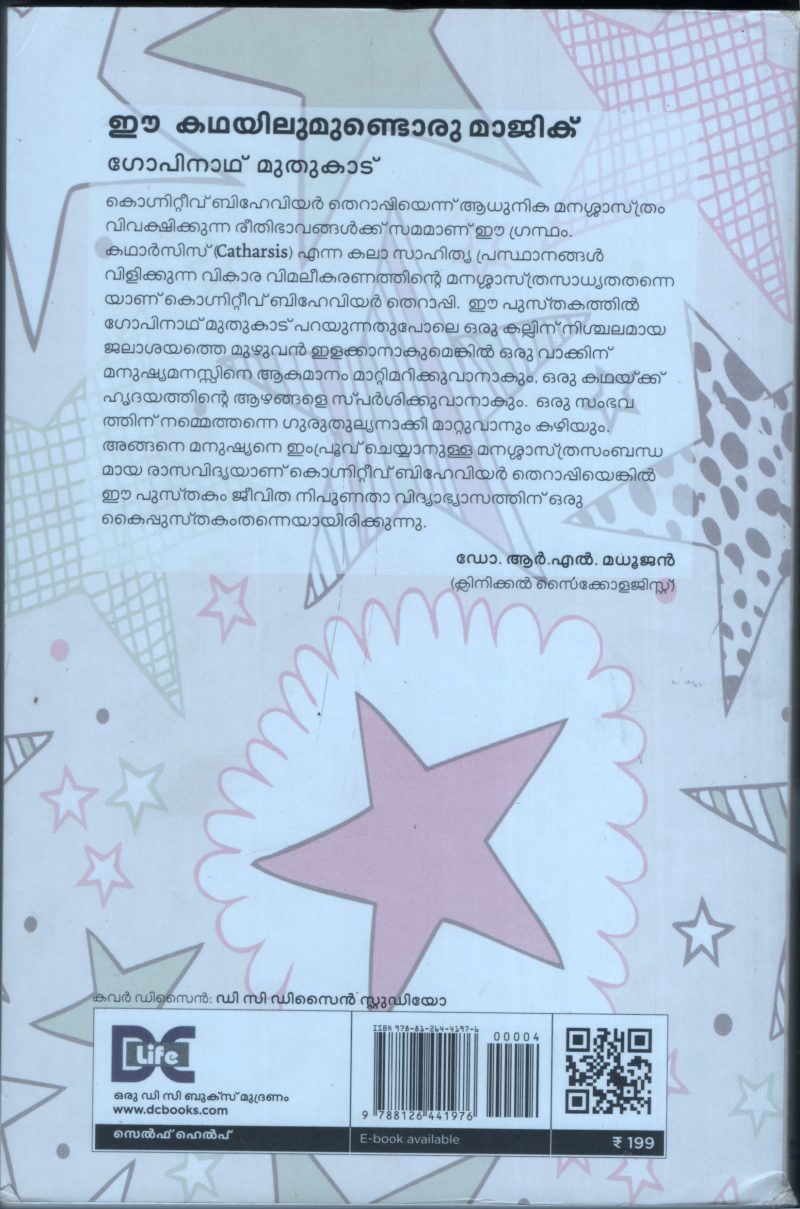 Ee kadhayilum Undu Oru Magic BY Gopinath Muthukad - Image 2