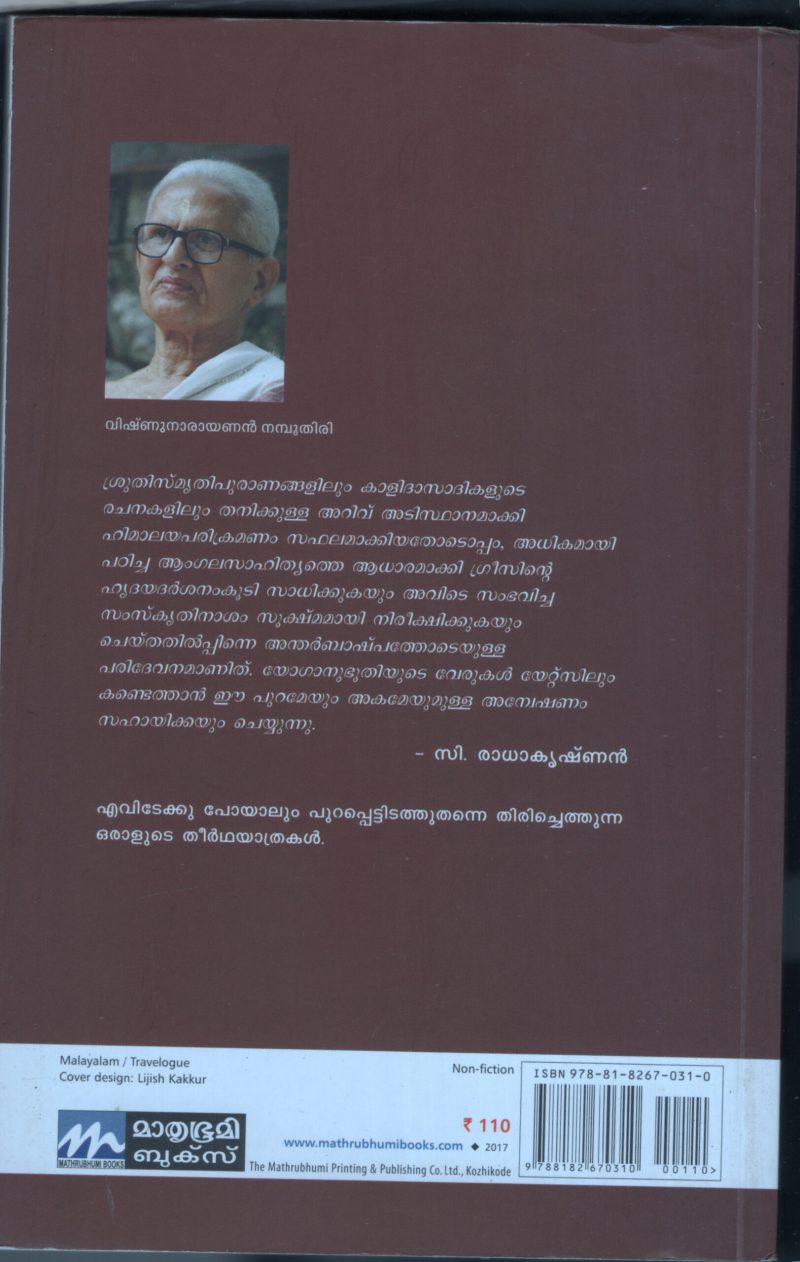 Yatha Yatham BY Vishnu Narayanan Namboodiri - Image 2