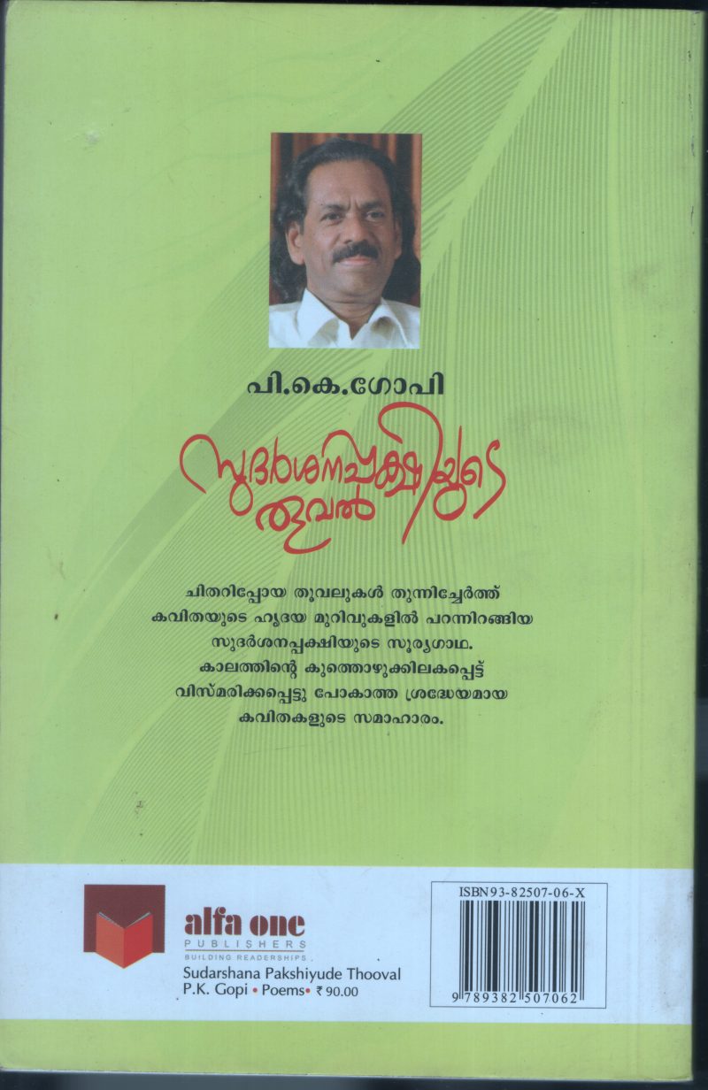 Sudharshana Pakshiyude Thooval BY P.K.Gopi - Image 2