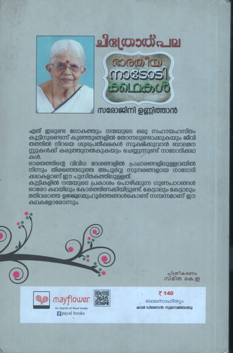 Chithrothpala- Bharathia Nadodi Kadhakal BY Sarojini Unnithan - Image 2