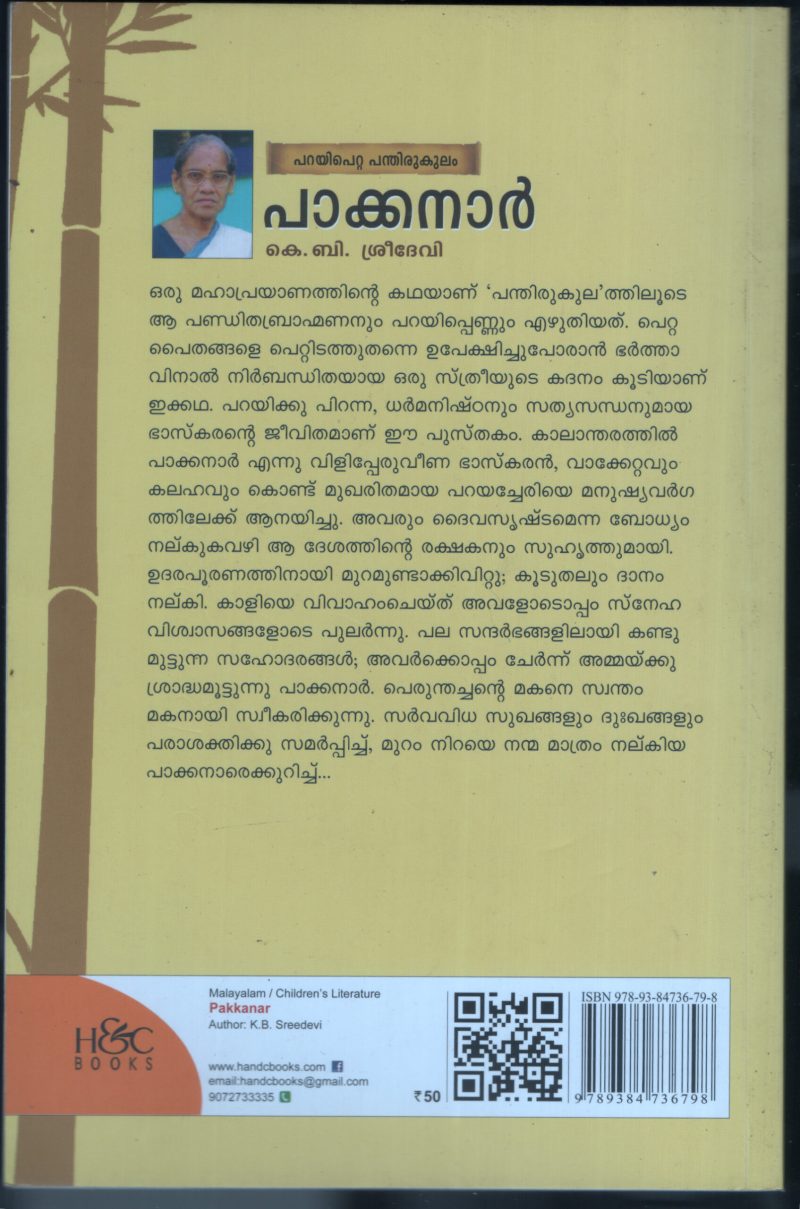Pakkanar- Parayi Petta panthirukulam BY K.B.Sreedevi - Image 2