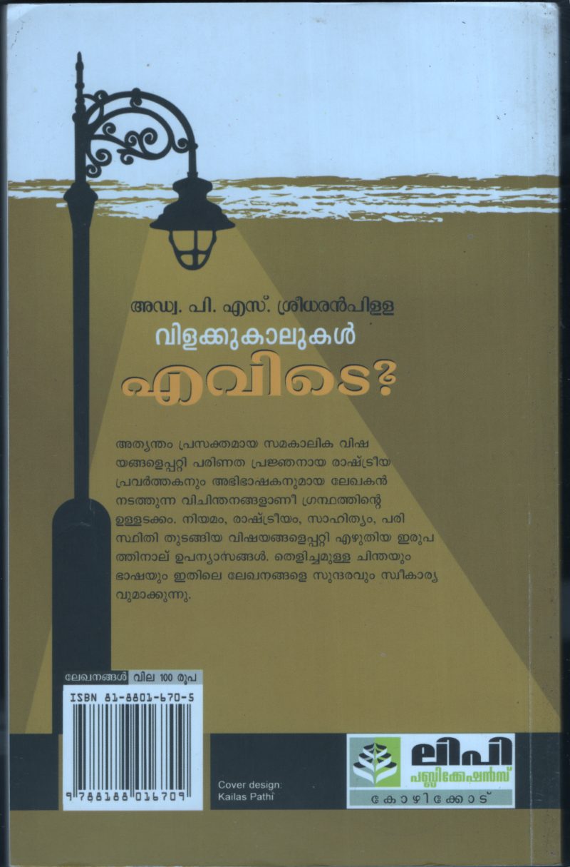 Padha Mudrakal BY Group of Editors