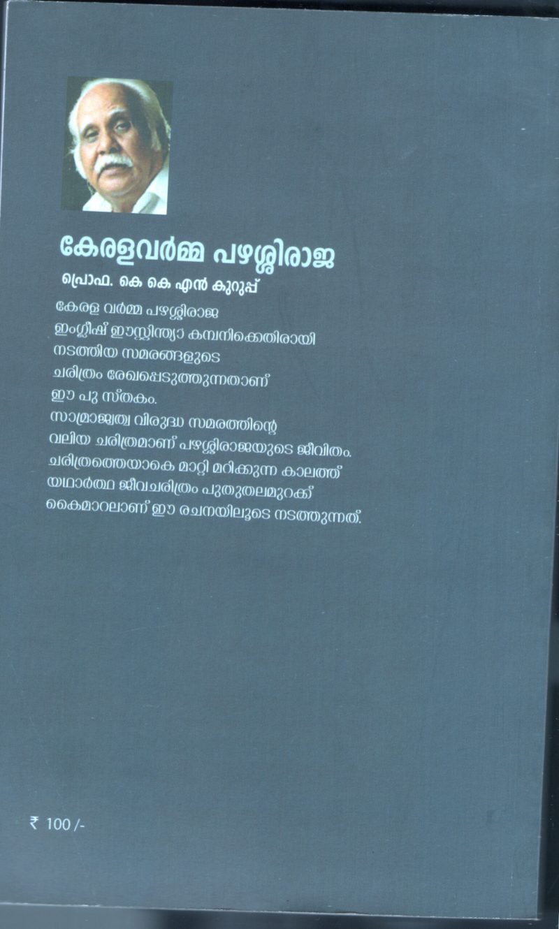 Kerala Varma Pazhashi Raja BY Dr.K.K.N.Kurup - Image 2