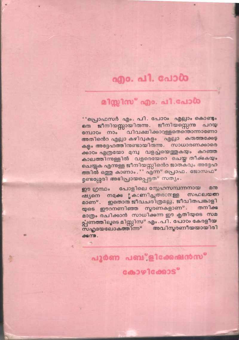 MP.Paul Smaranakal by Mrs.PAUL - Image 2
