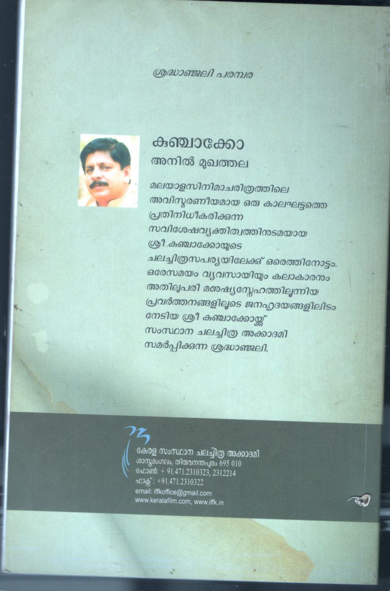 Kunjchacko BY Anil Mukhathala - Image 2