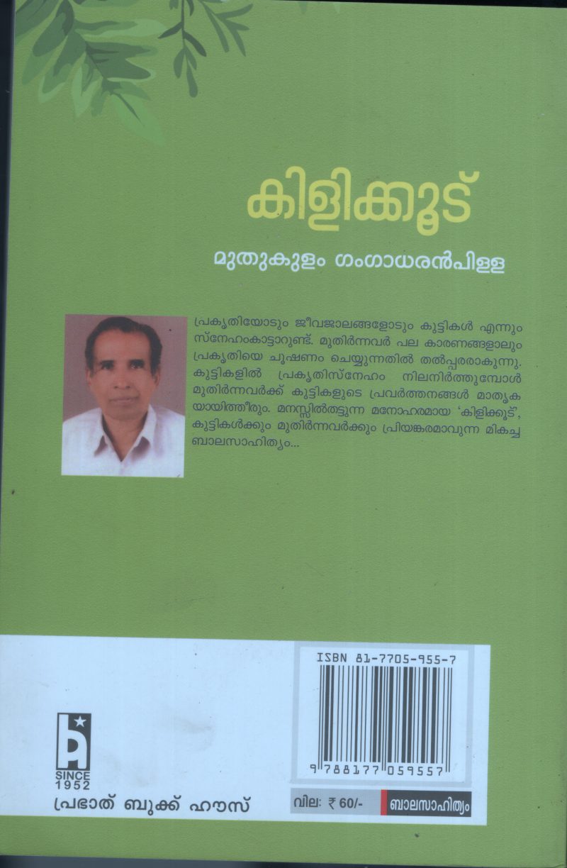 Kilikoodu BY Muthukulam Gangadharan Pilla - Image 2