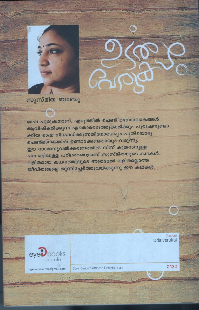 Udal verukal BY Susmitha Babu - Image 2