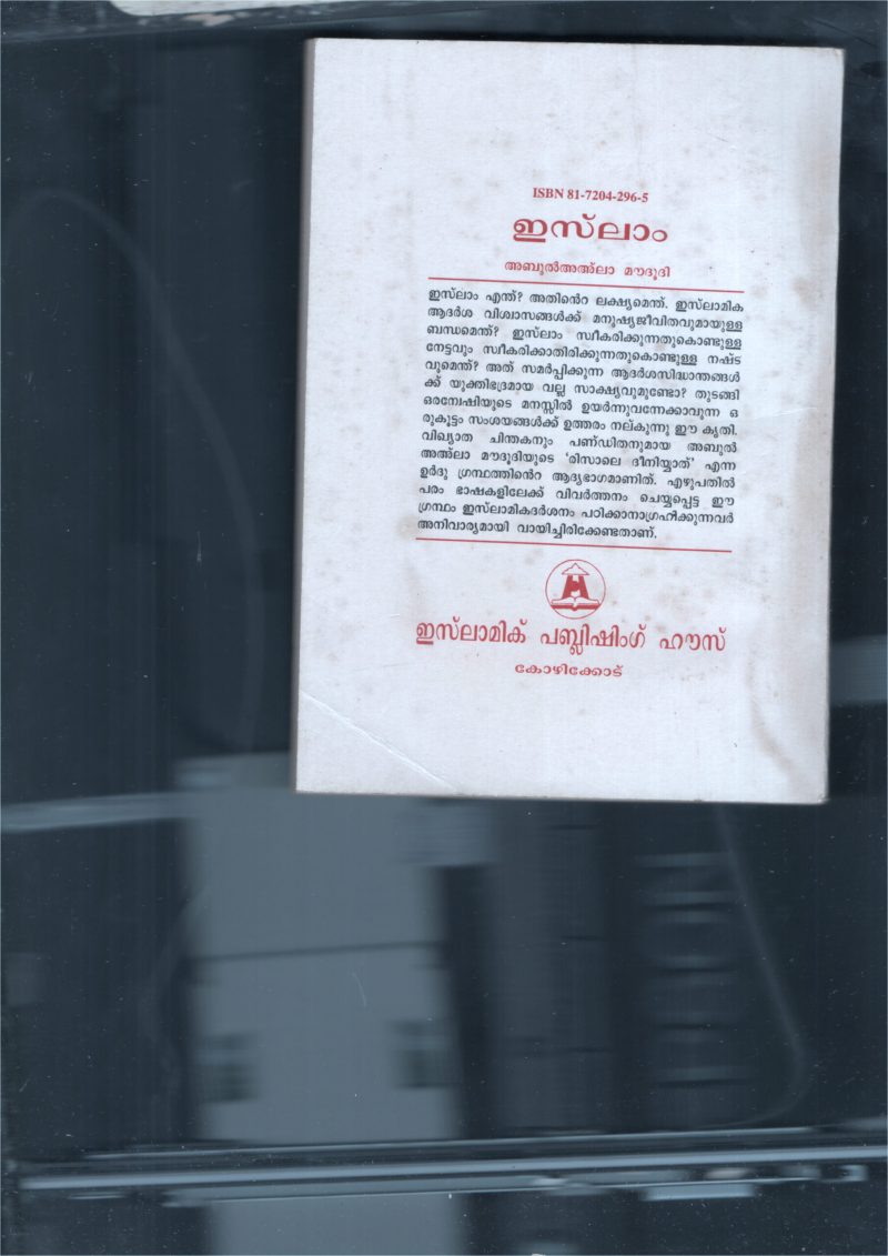 Islam BY Abul Aala Mawdudi - Image 2