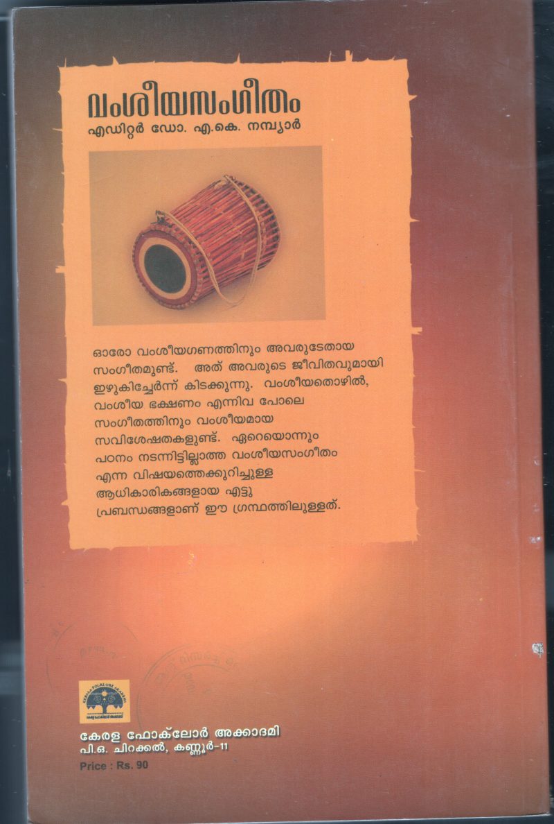 Vamsheeya Sangeetham BY Dr.A.K.Nambiar - Image 2