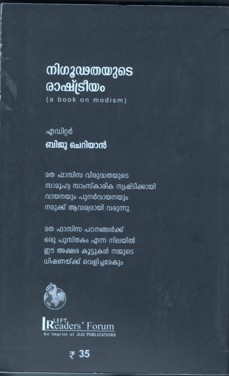 Nigudhathyude Rashtriyam BY Readers Forum - Image 2