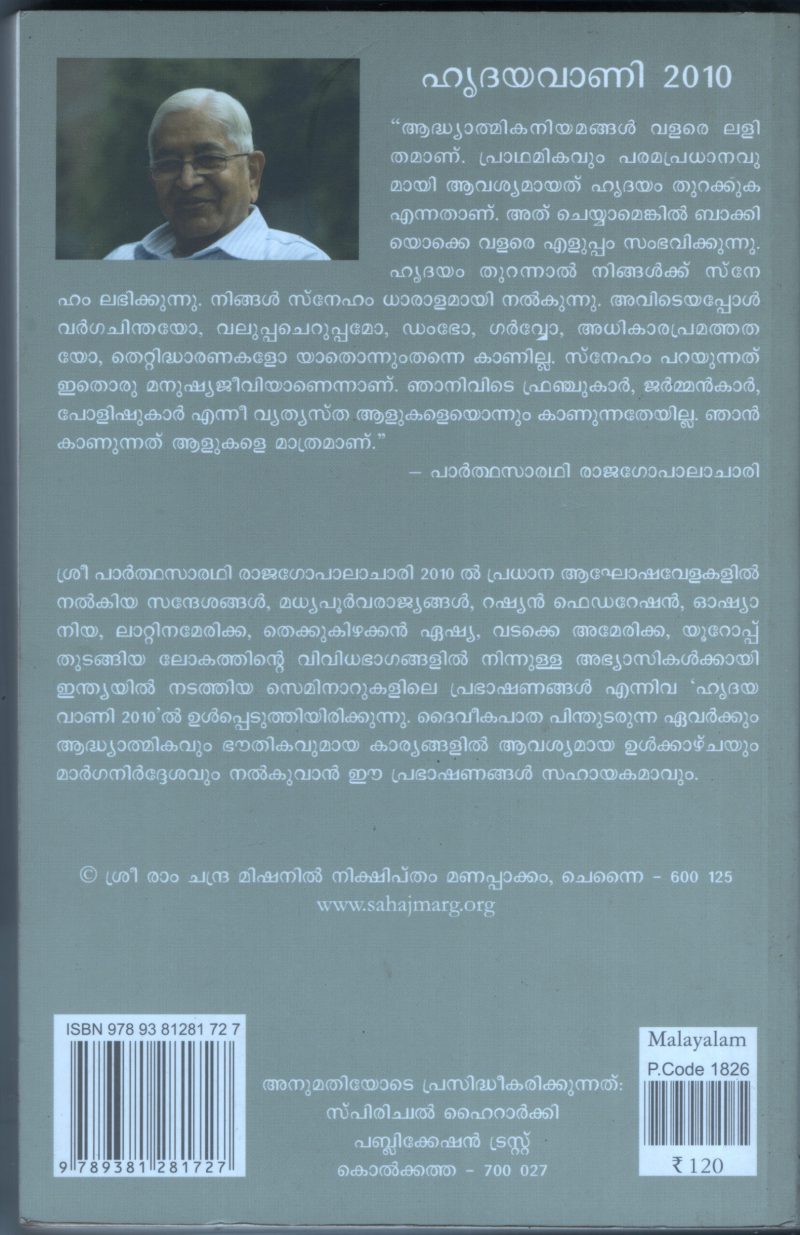 Hridya vani BY Partha sarathy Rajagopalachari - Image 2
