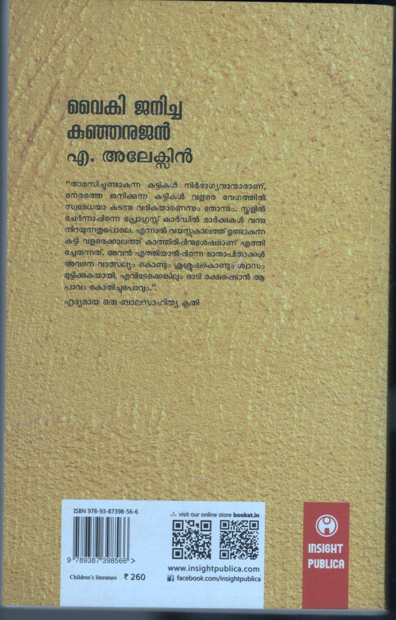Vyki Janicha kunjanujan BY A Alexin - Image 2