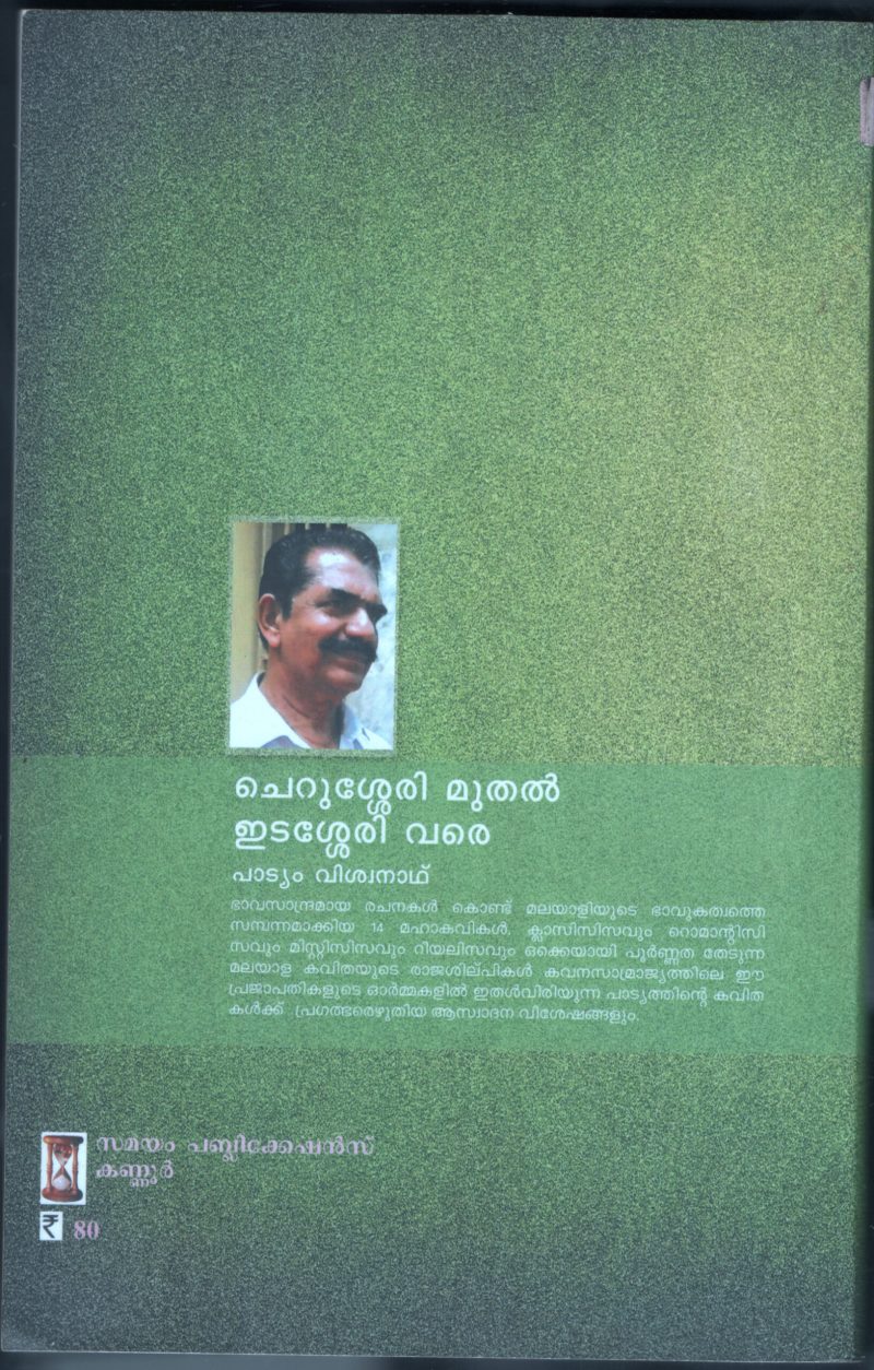 Cherussery Muthal Edassery Vare BY Padiyam Vishwanath - Image 2