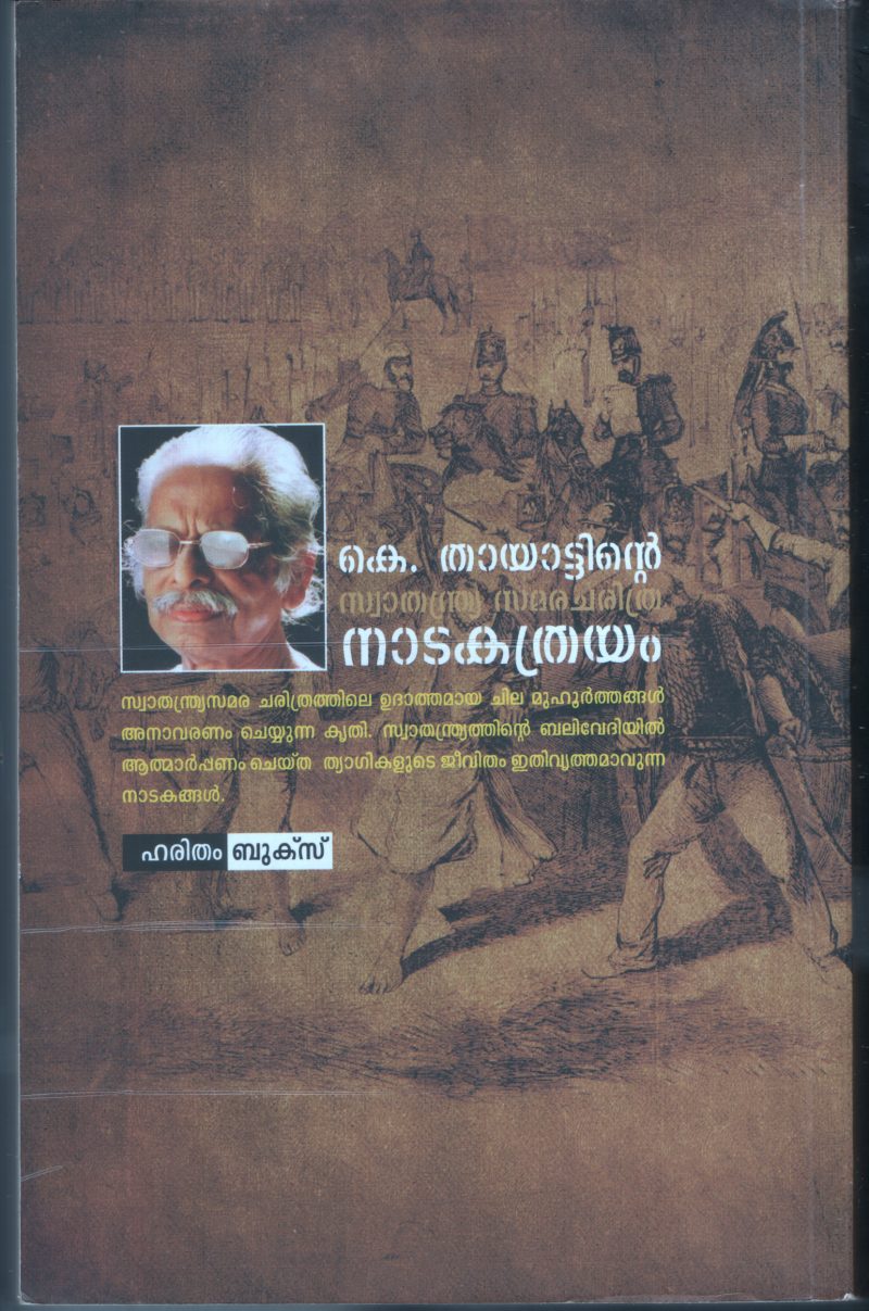 Swathanthriya Samara Charithra - Nadaka Thrayam BY K.Thayattu - Image 2