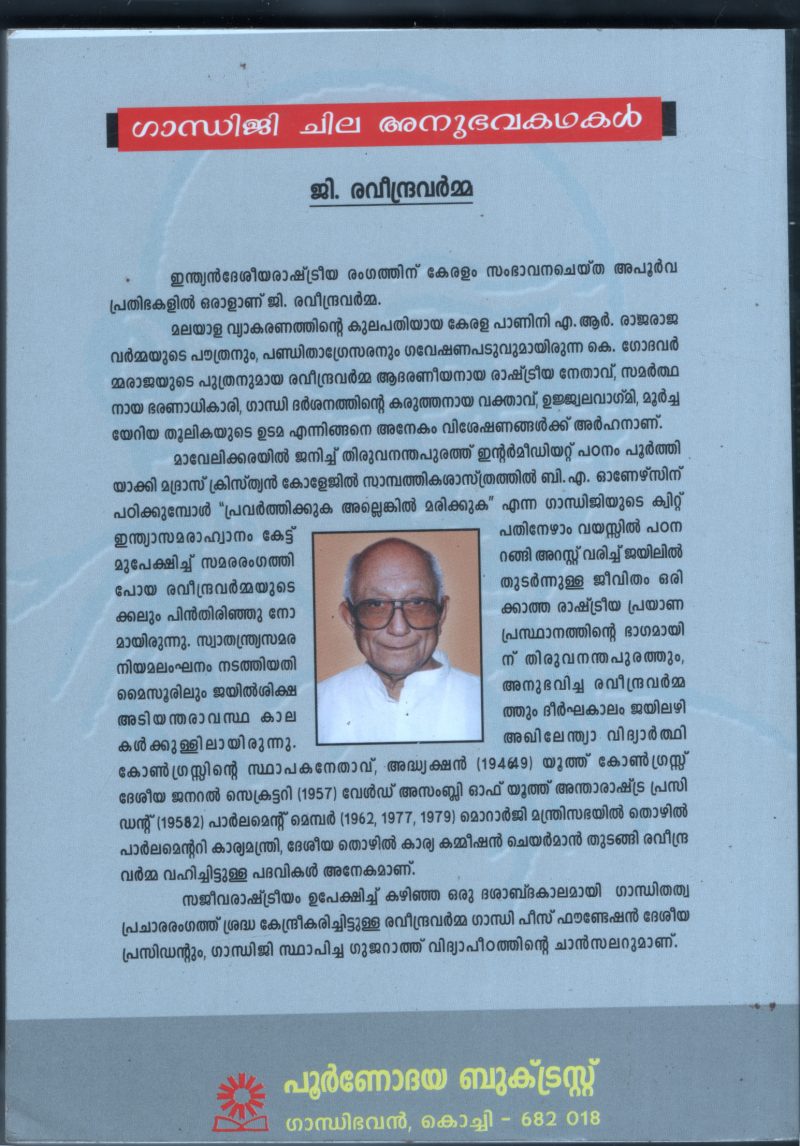 Gandhiji Chila Anubhava Kadhakal BY G Ravindra Varma - Image 2