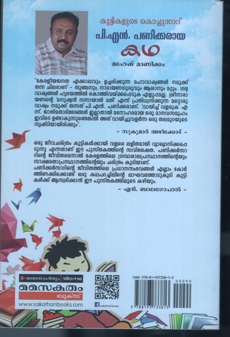 Kuttikalude Kochusar P.N,Pankar Aya Kadha BY Mahesh Manickom - Image 2