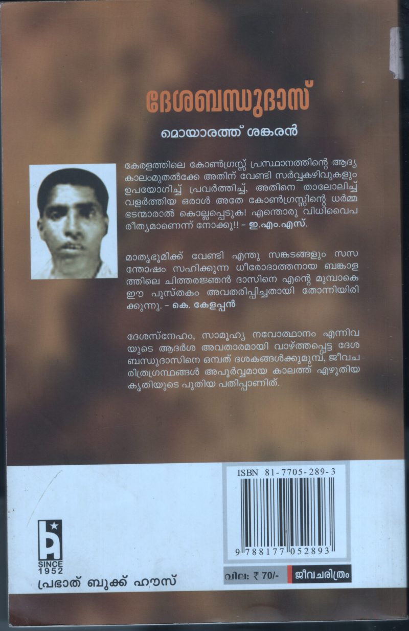 Deshabandhu Das BY Moyarthu Shankaran - Image 2