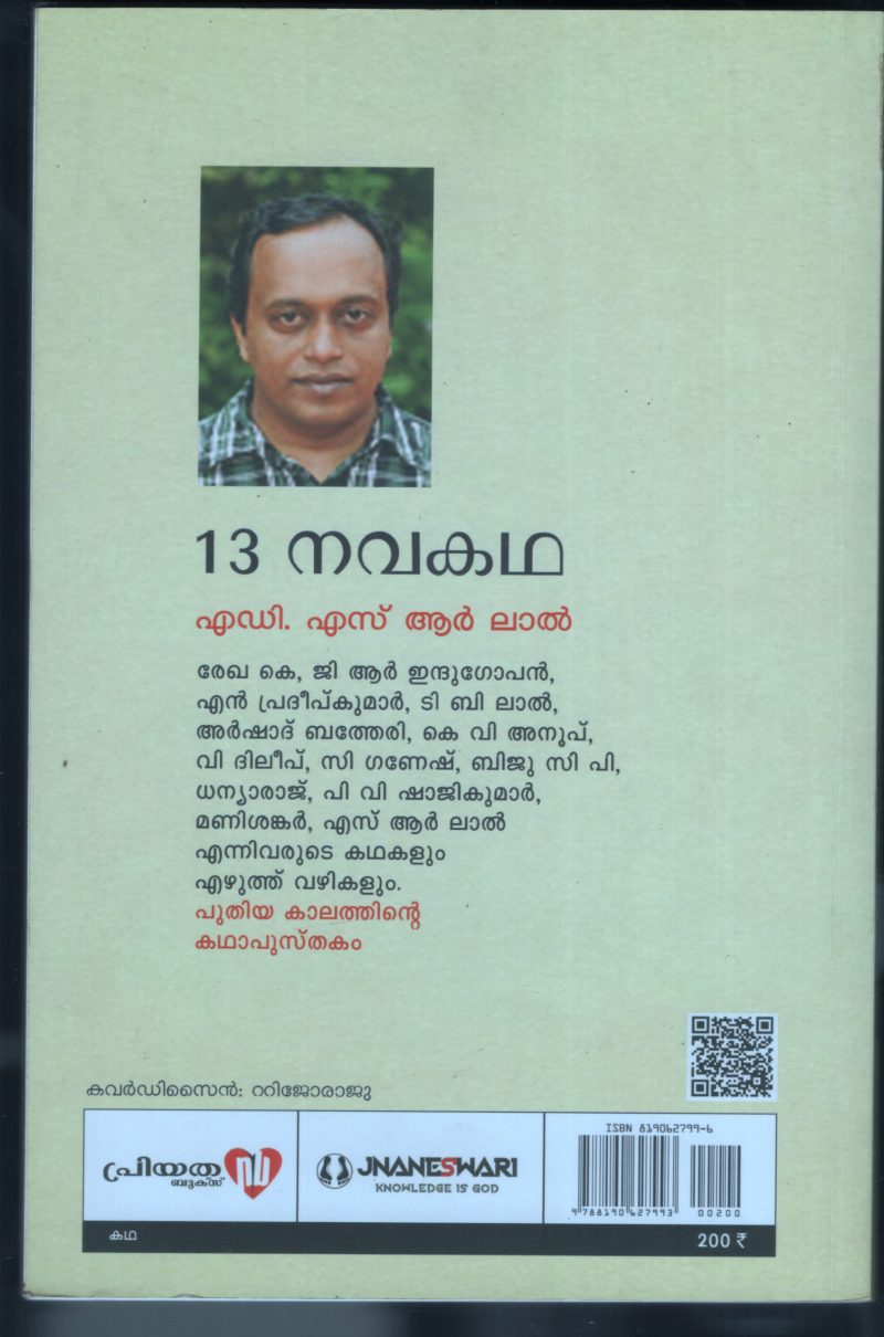 13 Nava kadha BY S.R.Lal - Image 2