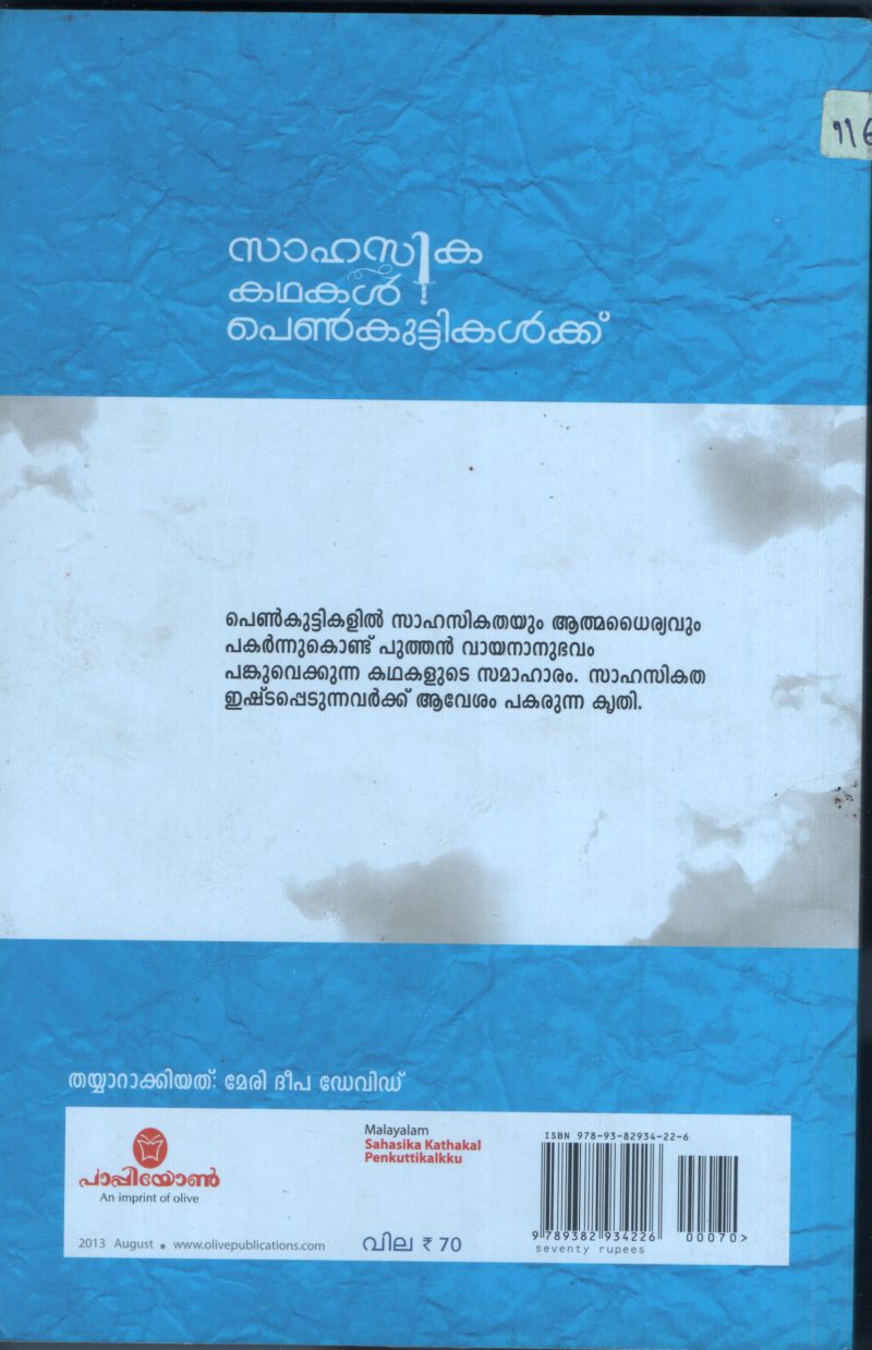 Sahsika Kadhakal Penkuttikalkku BY Mary Deepa David - Image 2