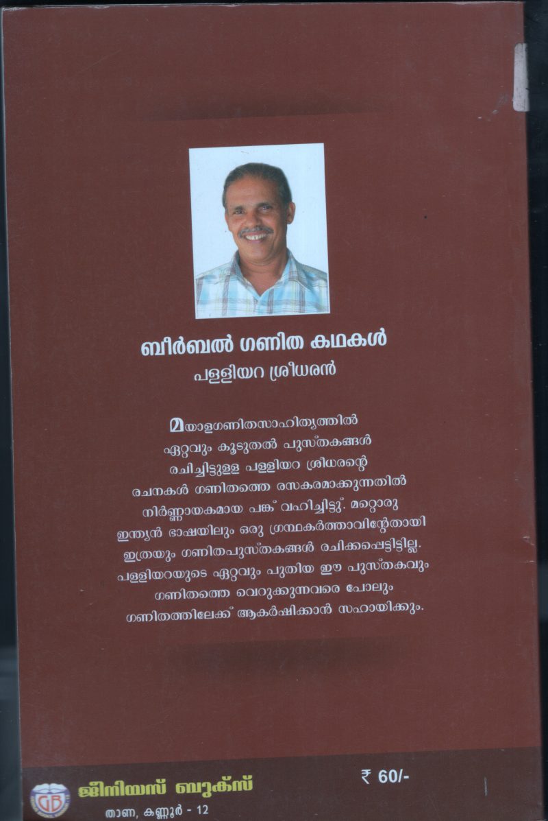 Beerbel Ganitha Kadhakal BY Palliyara Sreedharan - Image 2