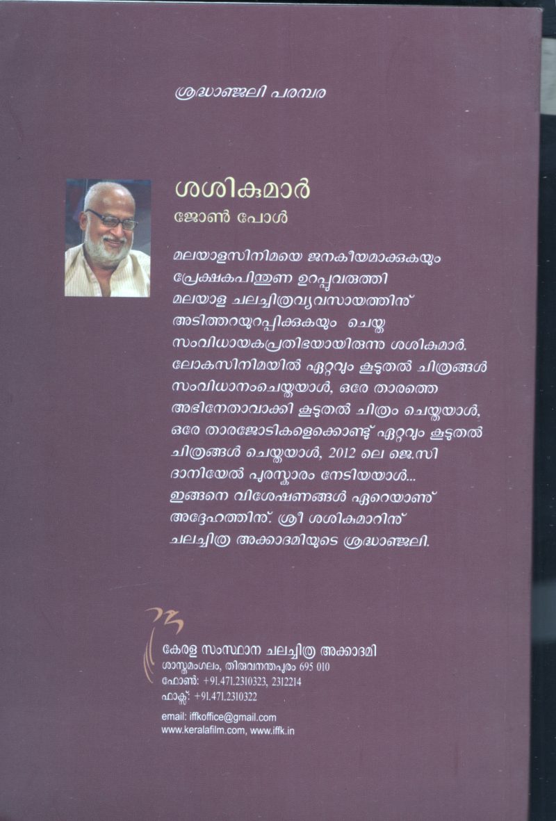 Sasikumar- Jeevithavum Cinemayum BY John Paul - Image 2