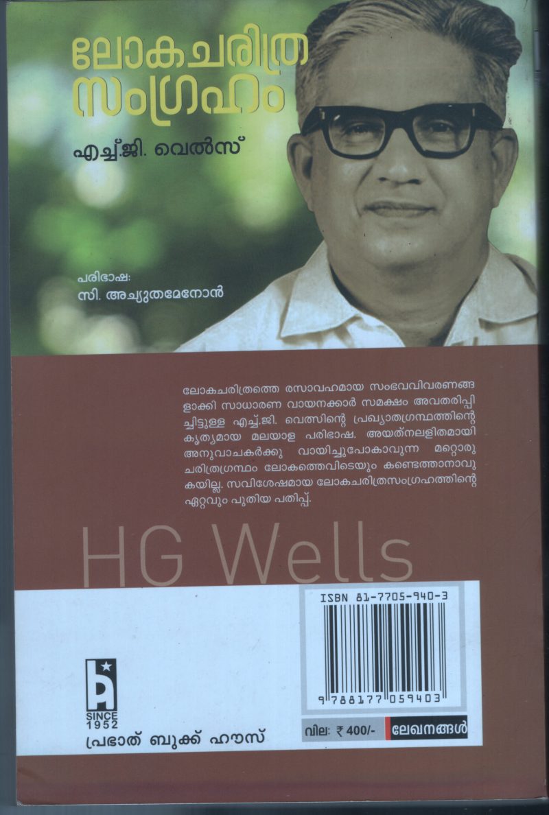 Loka Charithra Samgraham BY H.G.Wells- C.Achuthamenon - Image 2