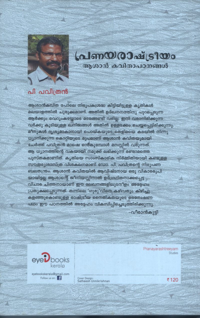 Pranaya Rashtriyam BY P.Pavithran - Image 2