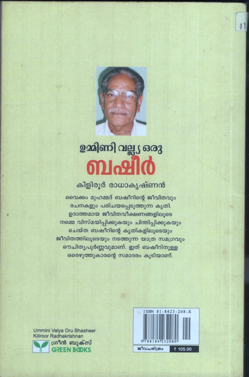 Emminni Valiya Basheer BY Kiliroor Radakrishnan - Image 2