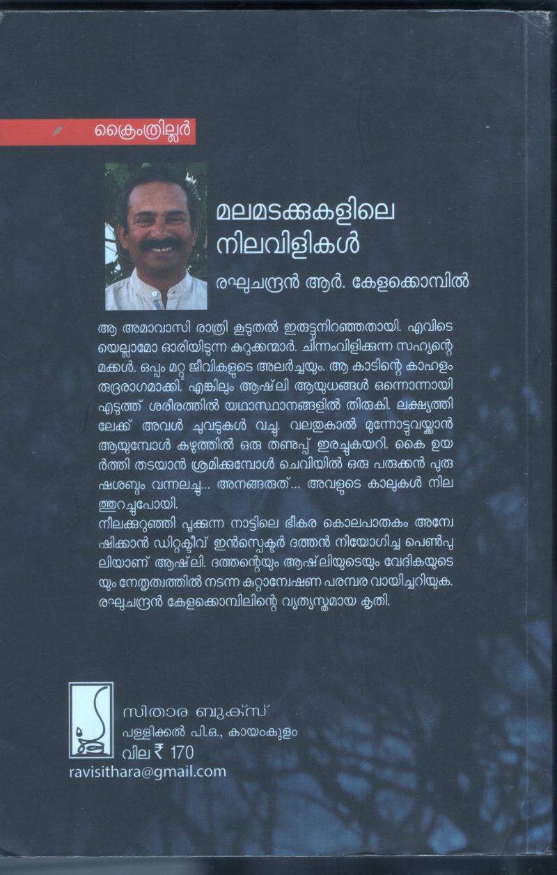 Malamadakukalile Nilavilikal BY Reghuchandran R kelakompil - Image 2