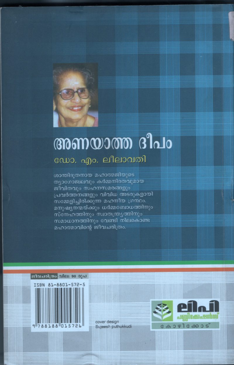 Anayatha Deepam BY Dr.M.Leelavathi - Image 2