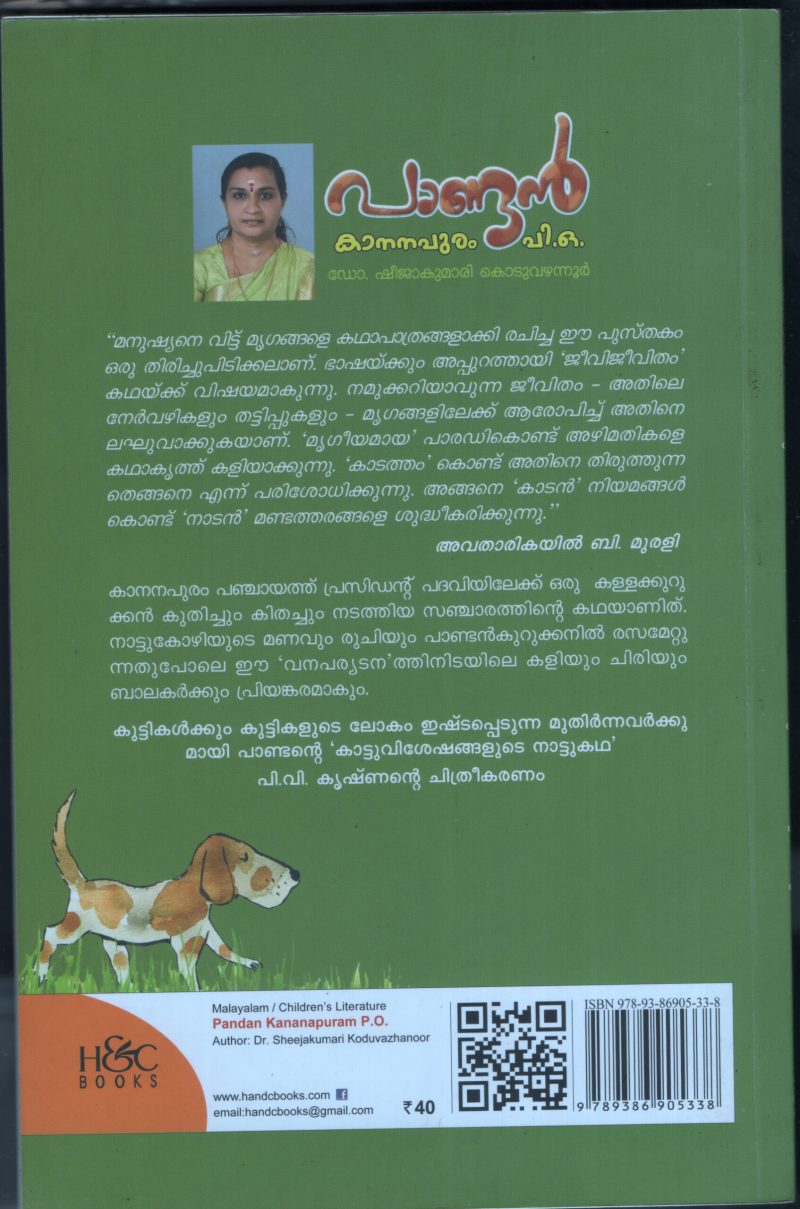 Pandan Kanana puram PO BY Dr.Sheeja Kumari Koduvazhnoor - Image 2