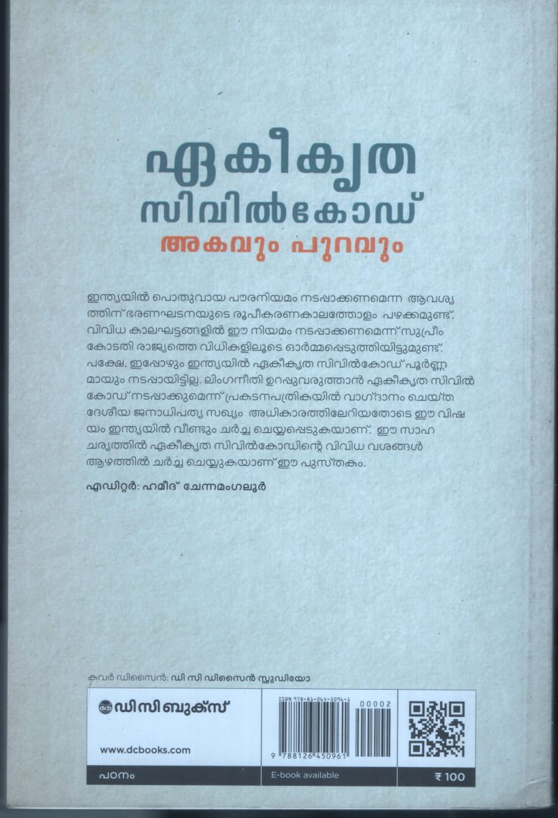 Eakikridha Civil Code Akavum Puravum BY Hameed Chenamanglur