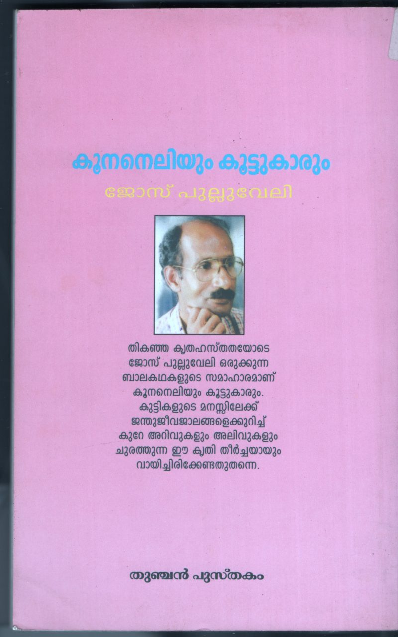 Kuneneliyum Kuttukarum BY Jose Pulluveli - Image 2