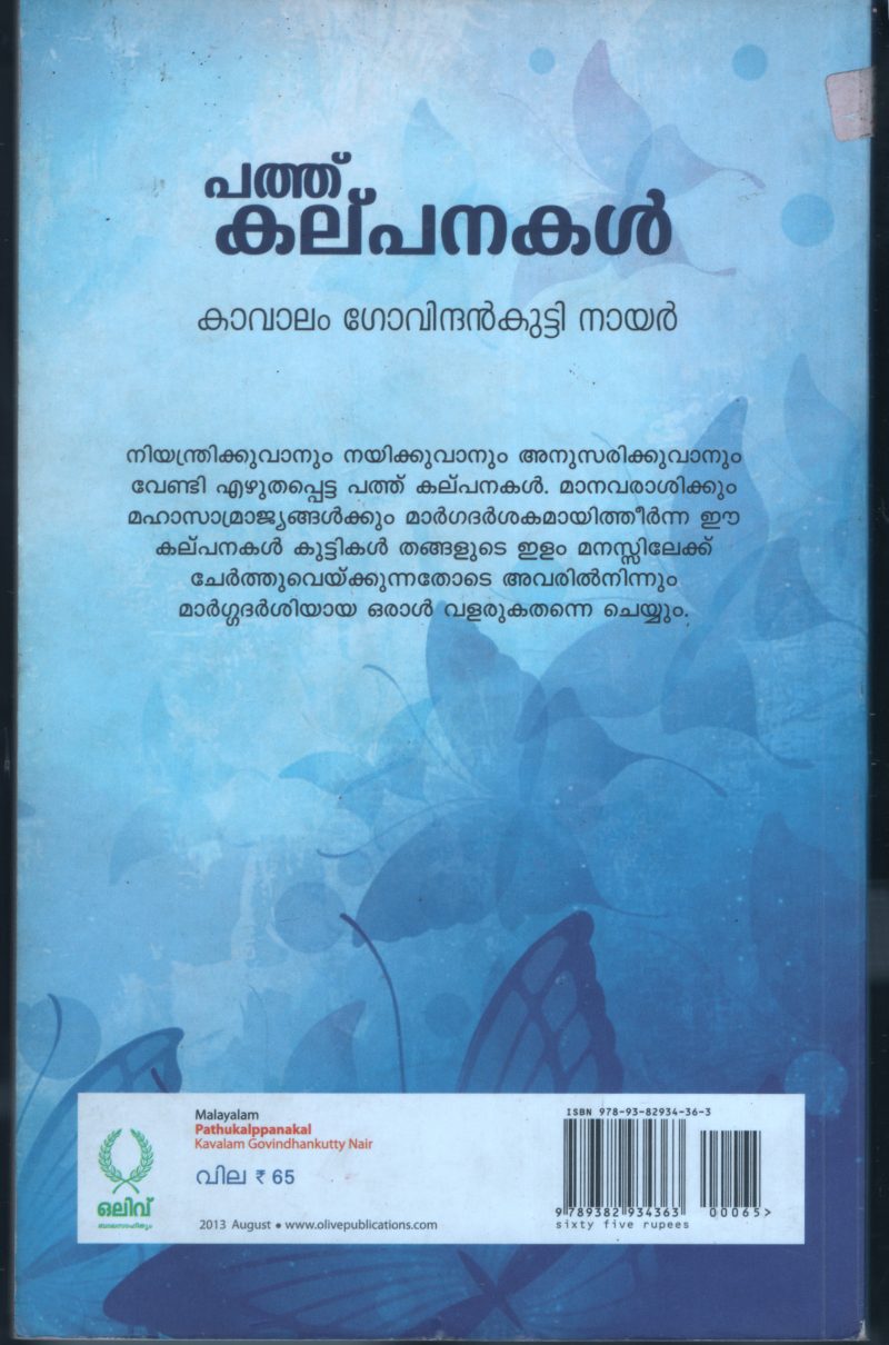 Pathu Kalpanakal BY Kavalam Govindhan Kutty - Image 2