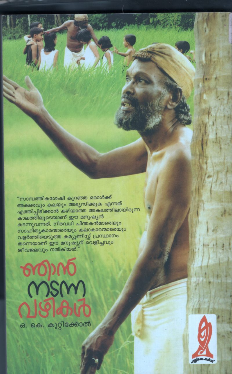 Njan Nadanna Vazhikal BY O.K.Kuttikol - Image 2