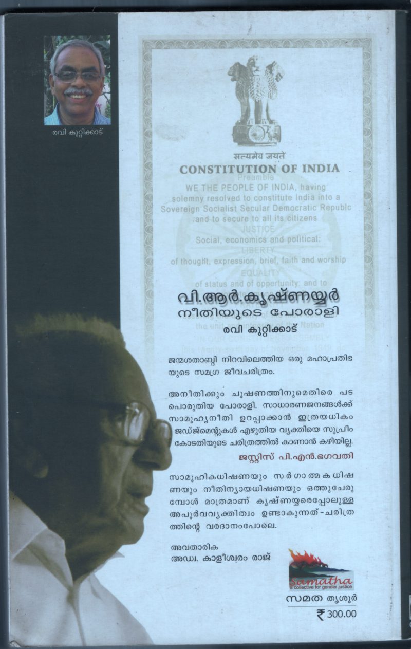 Neethiyude Porali--V.R.Krishna Iyer BY B.Kuttikadu - Image 2