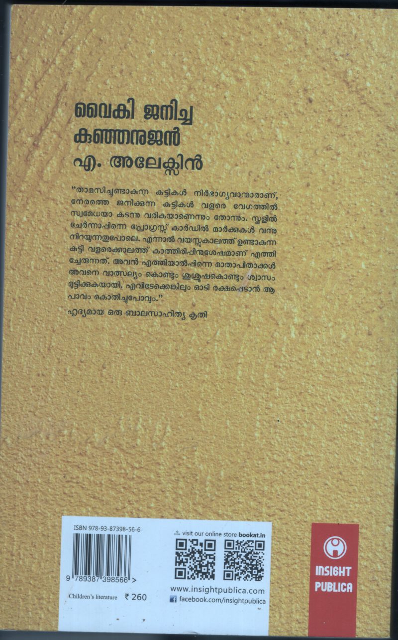 Vyki Janjicha Kunjanujan BY M.Alexin - Image 2