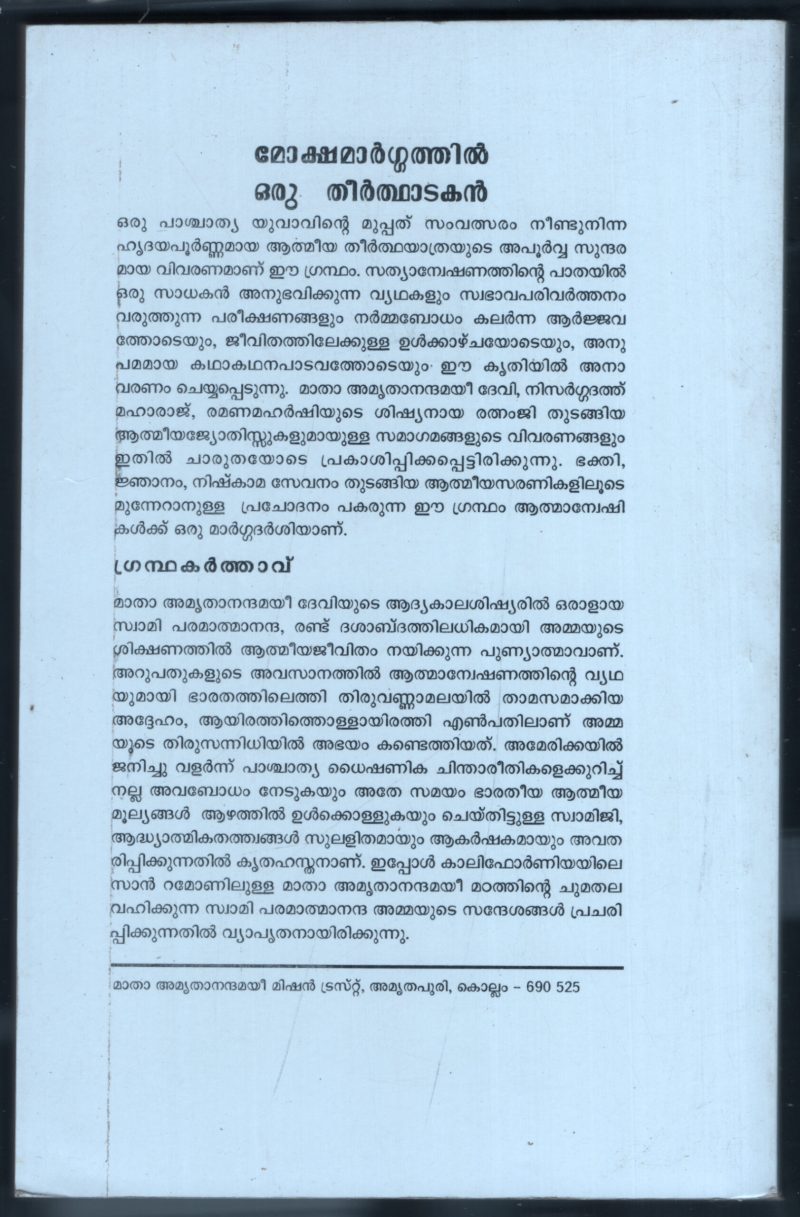 Moksha Marghathil Oru Thirthadakan BY Swami paramanda Puri - Image 2