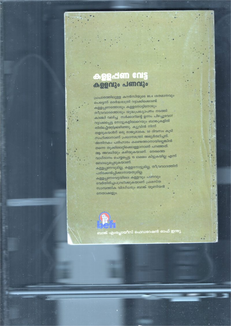 Kallapana Vetta- Kallavum Panavum BY BEF - Image 2