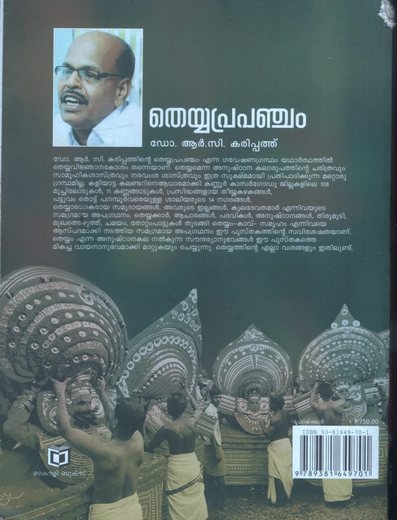 Theyya Prapanjam BY Dr.R.C.Karipathu - Image 2