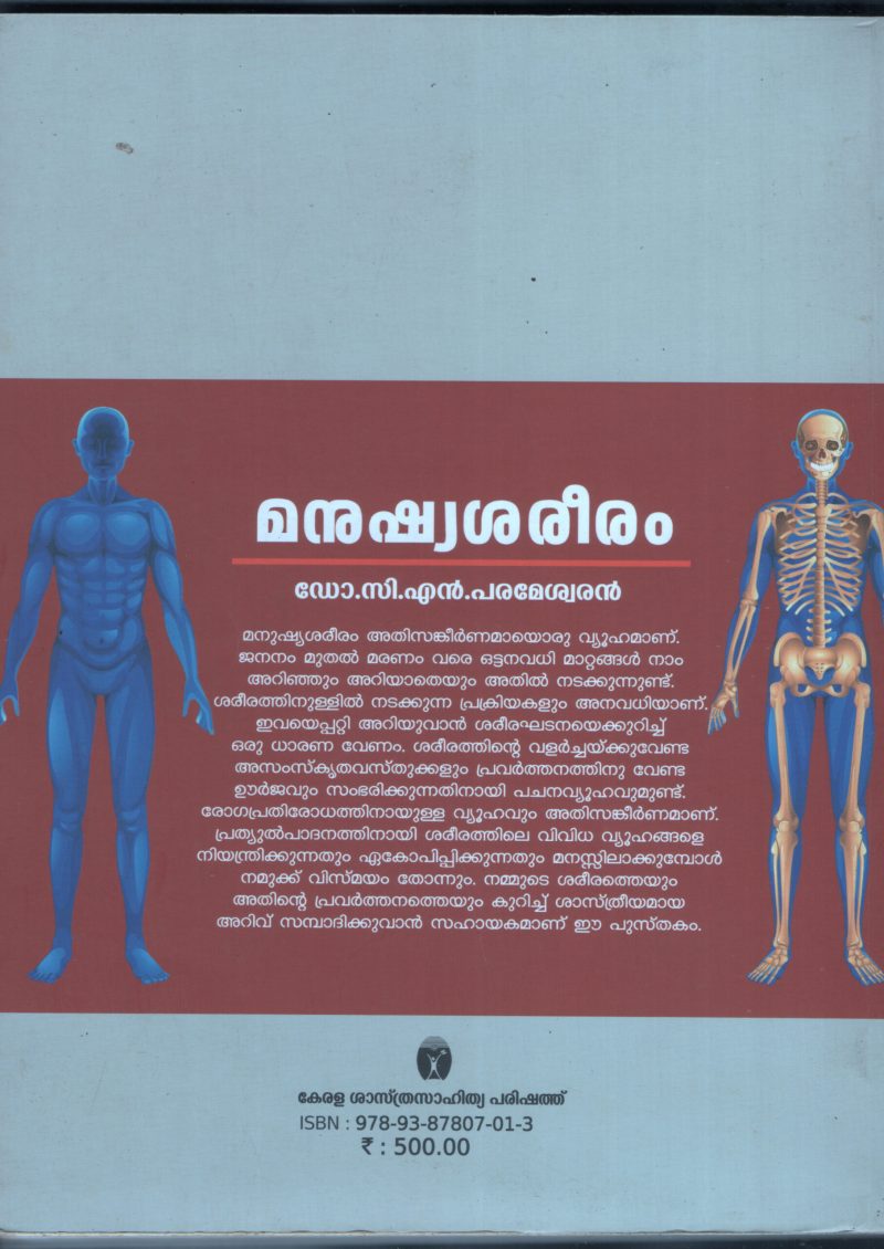 Manushy Shareeram BY Dr.C.N.Parameshawaran - Image 2
